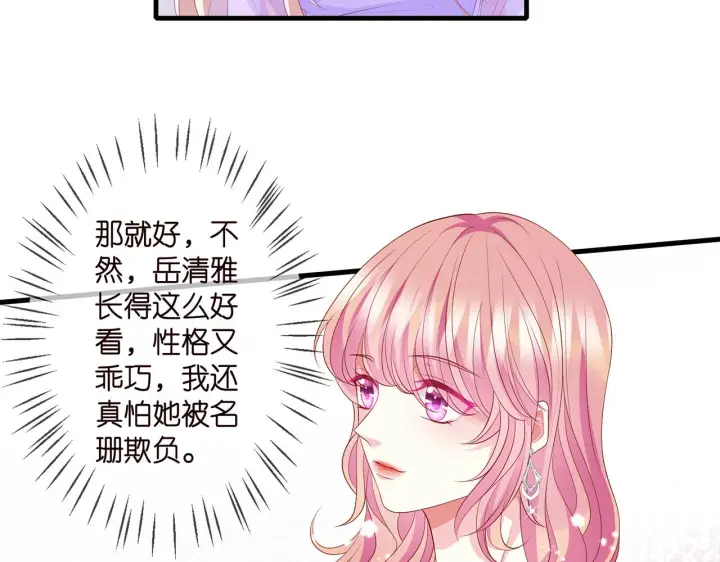 《名门挚爱》第299 离我哥远点图25
