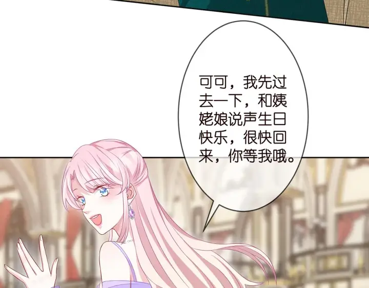 《名门挚爱》第299 离我哥远点图52