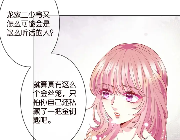 《名门挚爱》第299 离我哥远点图72