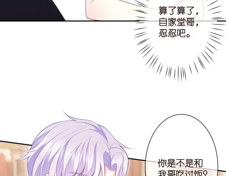 《名门挚爱》第299 离我哥远点图77