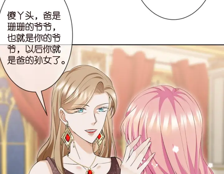 《名门挚爱》第300 认亲图69