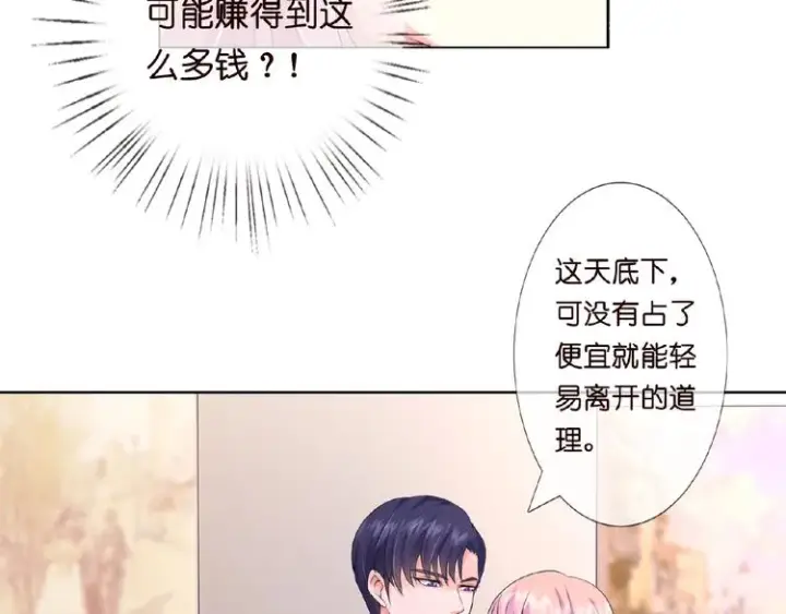 《名门挚爱》第4话 你休想逃脱！图10