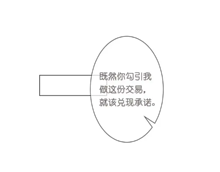 《名门挚爱》第4话 你休想逃脱！图13