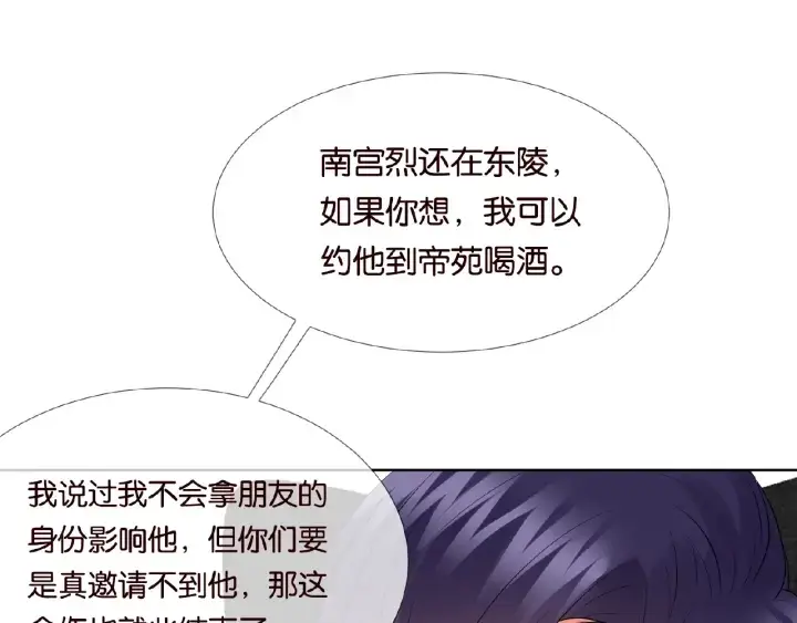 《名门挚爱》第31话 做我的女人要付出代价图38