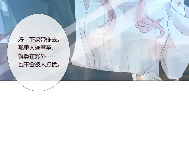 《名门挚爱》第31话 做我的女人要付出代价图7