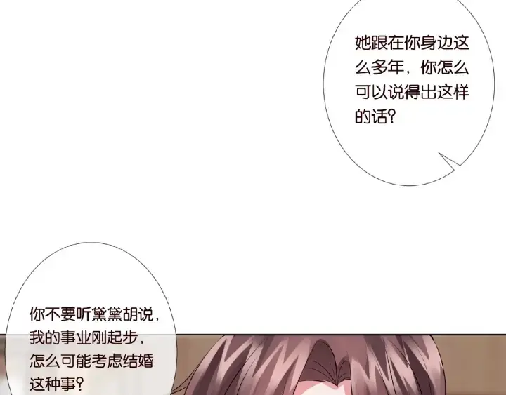 《名门挚爱》第31话 做我的女人要付出代价图72