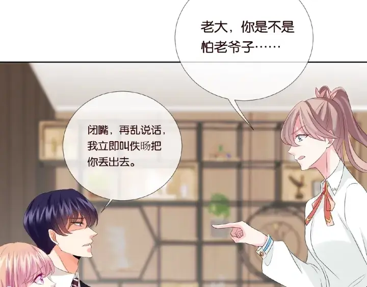 《名门挚爱》第31话 做我的女人要付出代价图79