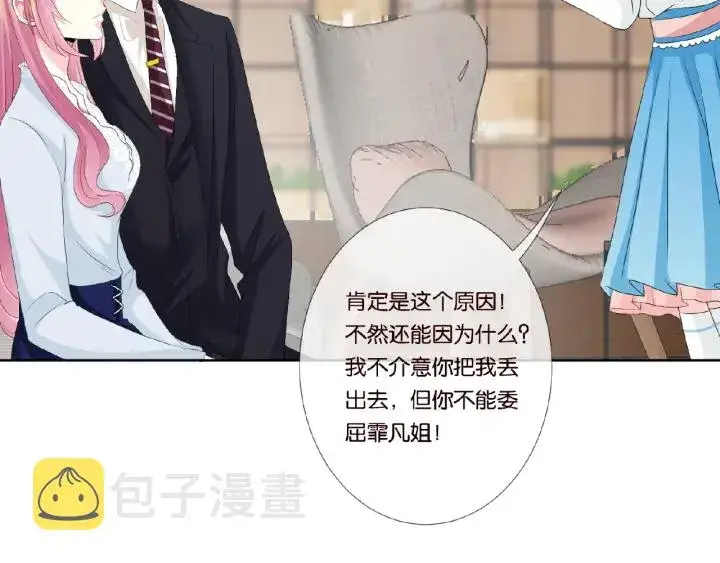 《名门挚爱》第31话 做我的女人要付出代价图80