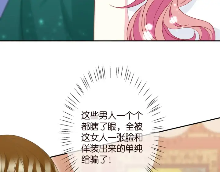 《名门挚爱》第301 挑拨图14
