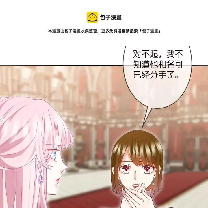 《名门挚爱》第301 挑拨图33