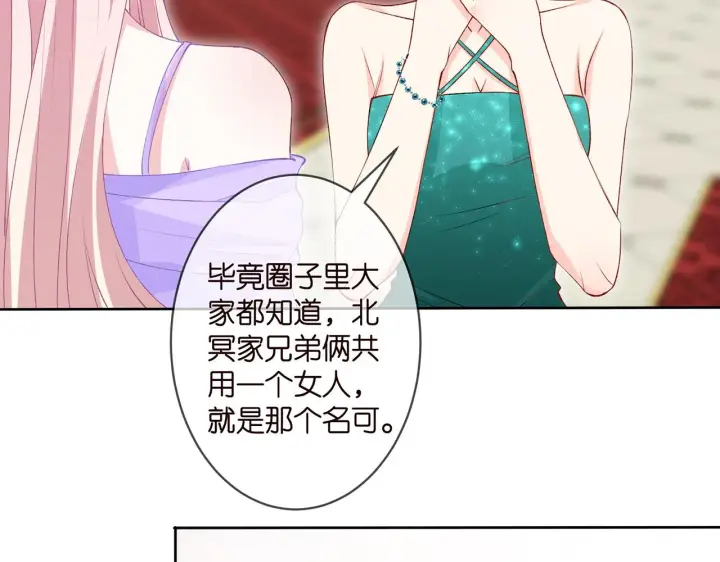 《名门挚爱》第301 挑拨图34