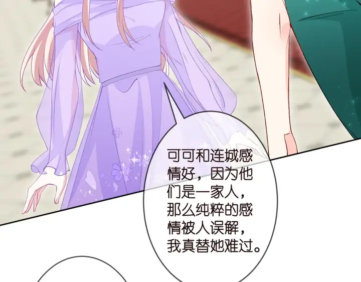 《名门挚爱》第301 挑拨图40