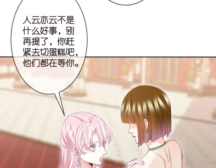 《名门挚爱》第301 挑拨图41