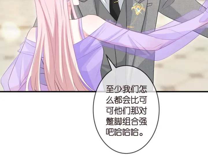 《名门挚爱》第301 挑拨图58