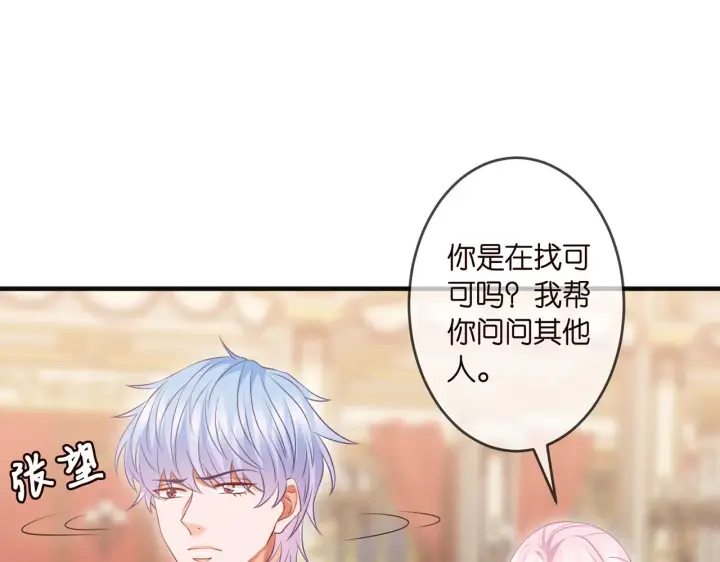 《名门挚爱》第301 挑拨图63