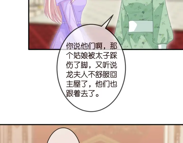 《名门挚爱》第301 挑拨图67