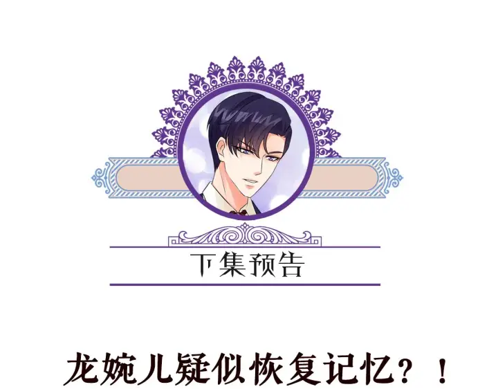 《名门挚爱》第301 挑拨图76