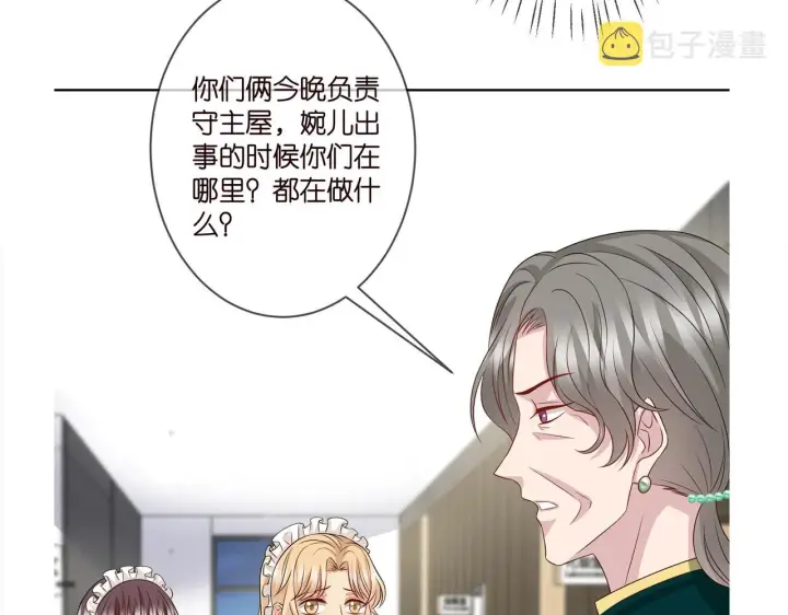 《名门挚爱》第301 挑拨图79