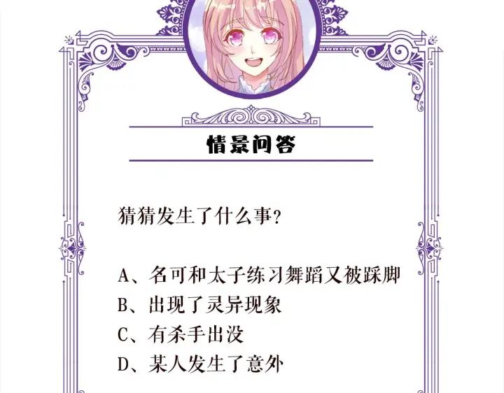 《名门挚爱》第301 挑拨图81