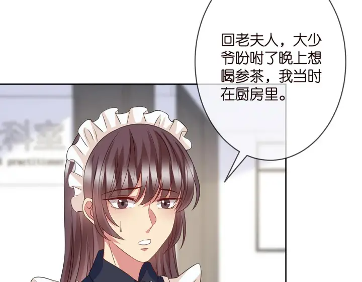 《名门挚爱》第302 别想走出龙家图39