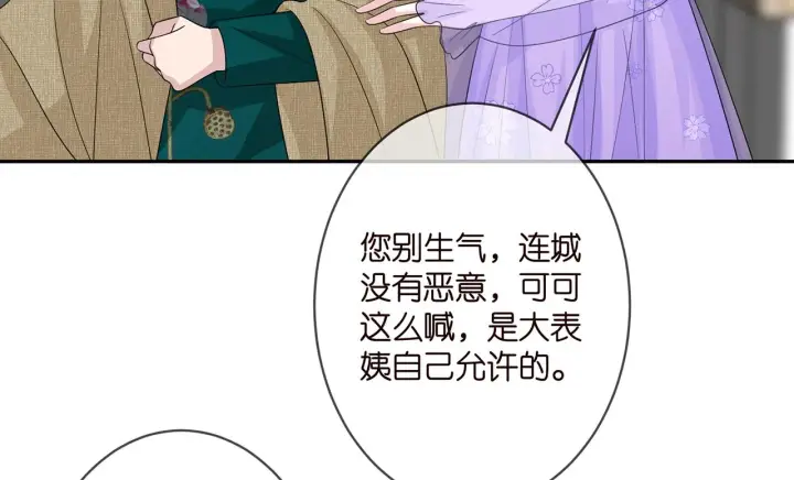 《名门挚爱》第302 别想走出龙家图59