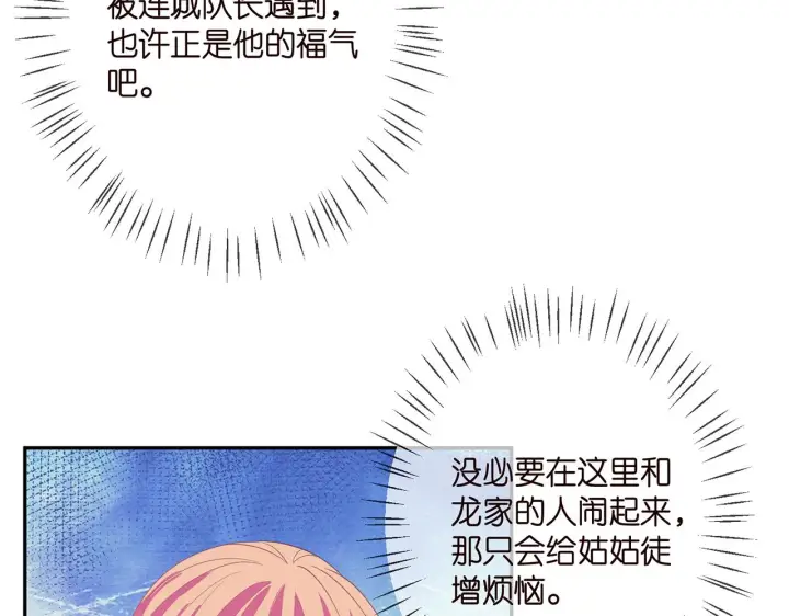 《名门挚爱》第302 别想走出龙家图64