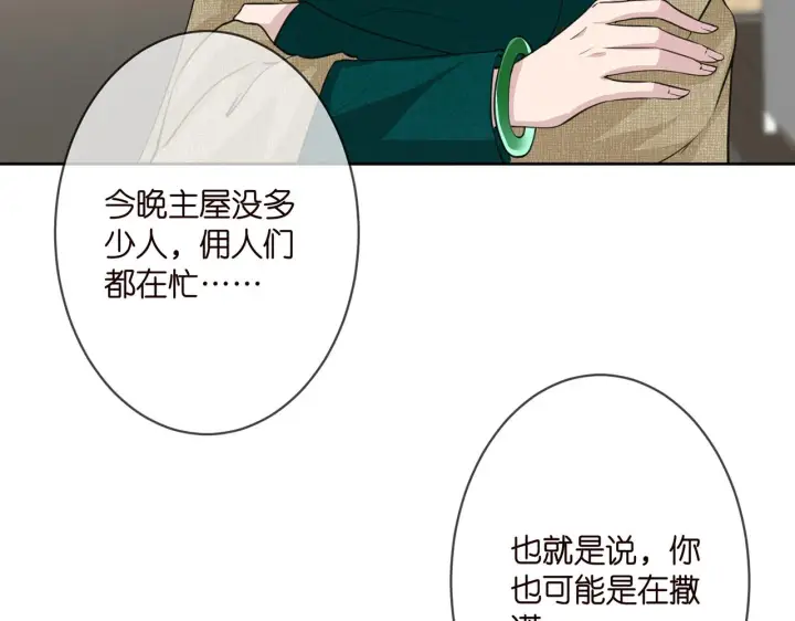 《名门挚爱》第302 别想走出龙家图78