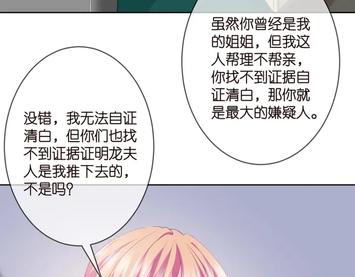 《名门挚爱》第302 别想走出龙家图81