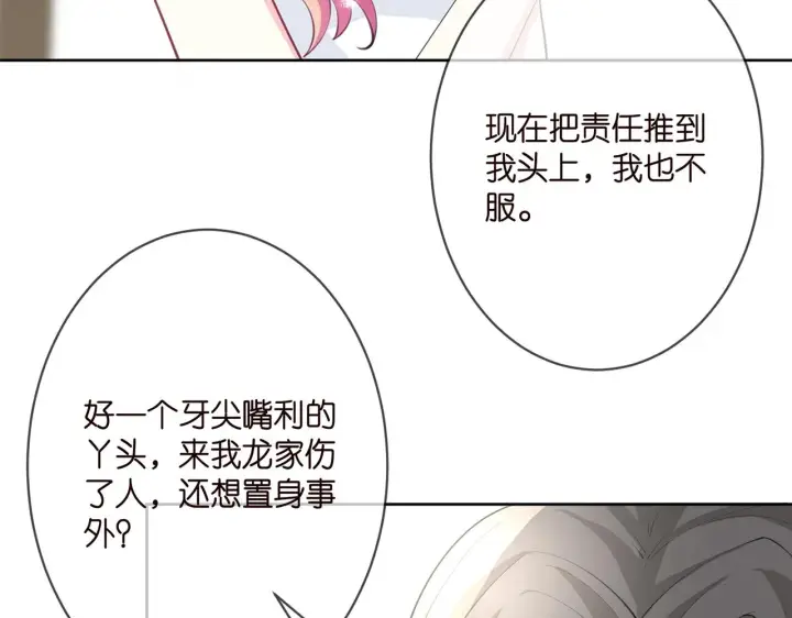 《名门挚爱》第302 别想走出龙家图83