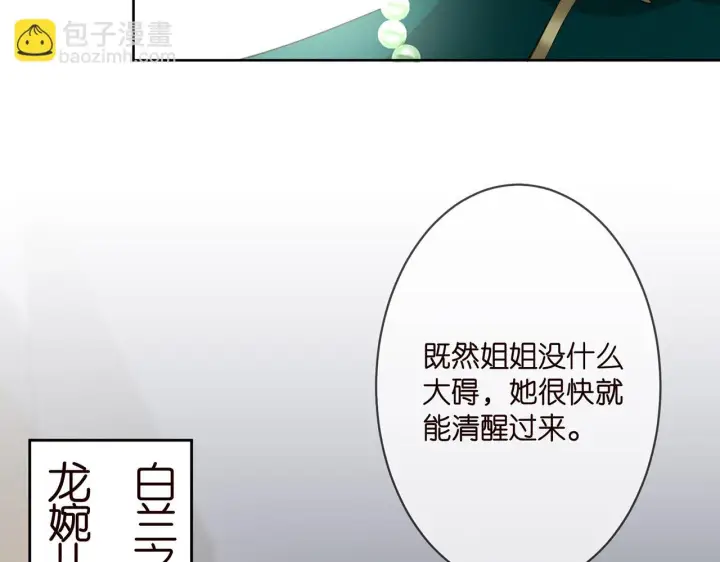 《名门挚爱》第302 别想走出龙家图85