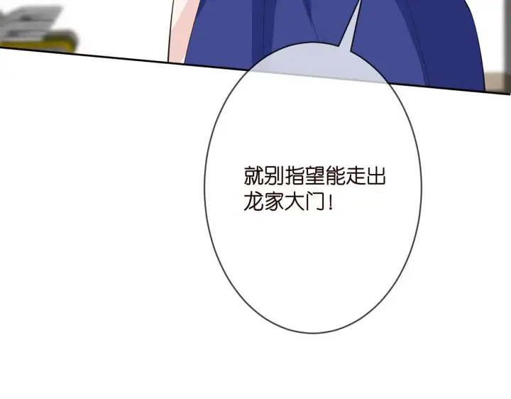 《名门挚爱》第302 别想走出龙家图90
