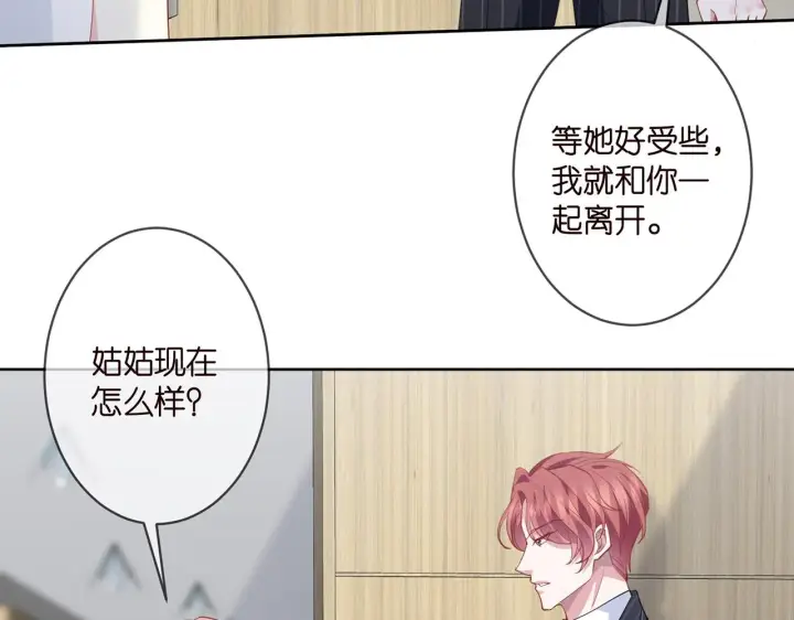 《名门挚爱》第303 小心名可图11