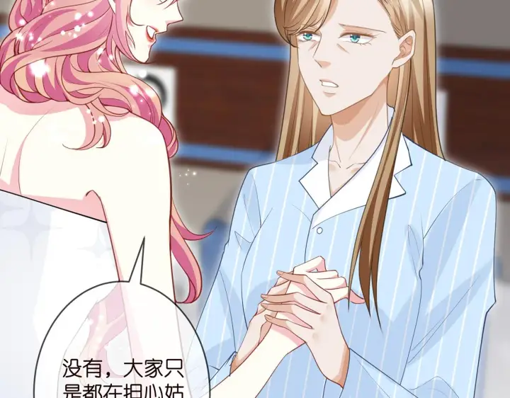 《名门挚爱》第303 小心名可图20