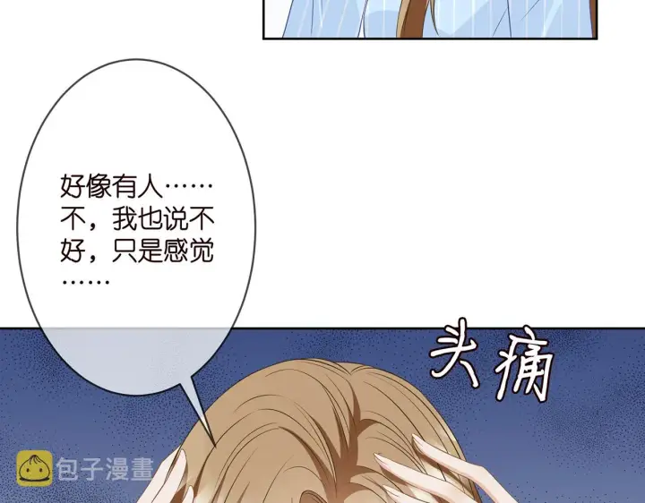 《名门挚爱》第303 小心名可图29