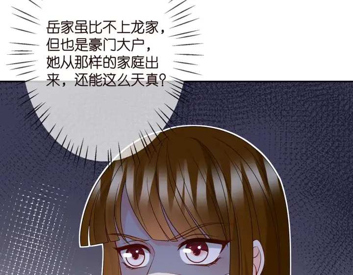《名门挚爱》第303 小心名可图61
