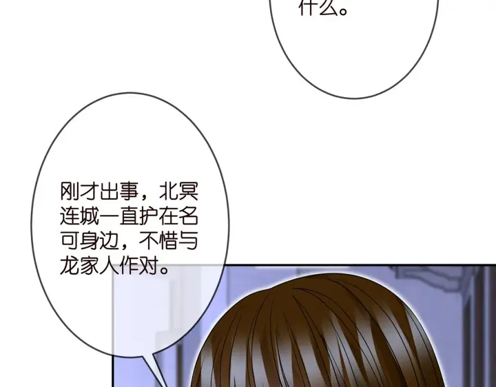 《名门挚爱》第303 小心名可图63