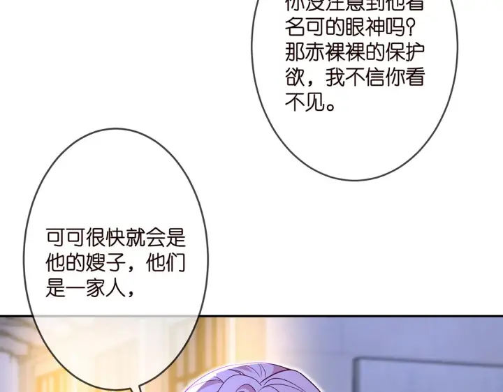 《名门挚爱》第303 小心名可图65
