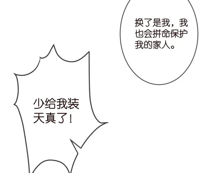 《名门挚爱》第303 小心名可图67