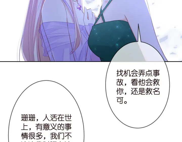 《名门挚爱》第303 小心名可图72