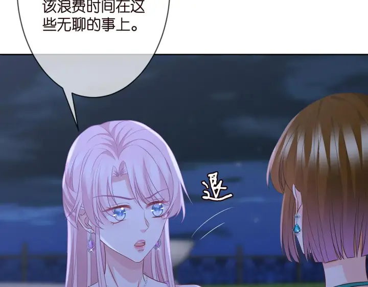 《名门挚爱》第303 小心名可图73