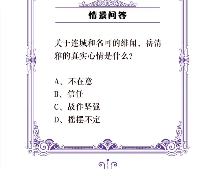 《名门挚爱》第303 小心名可图87