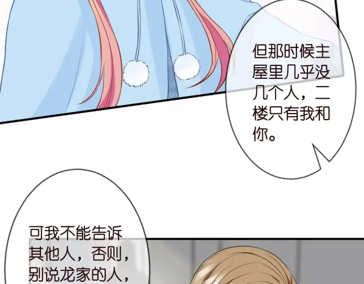 《名门挚爱》第304 太子的禁令图16