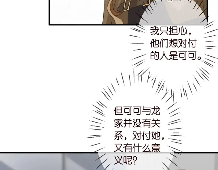 《名门挚爱》第304 太子的禁令图21