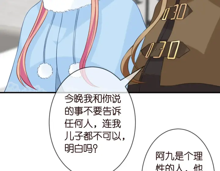 《名门挚爱》第304 太子的禁令图23