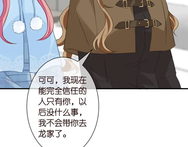 《名门挚爱》第304 太子的禁令图25
