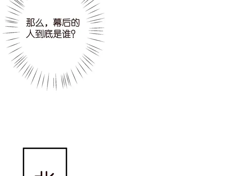 《名门挚爱》第304 太子的禁令图30