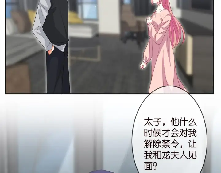 《名门挚爱》第304 太子的禁令图73