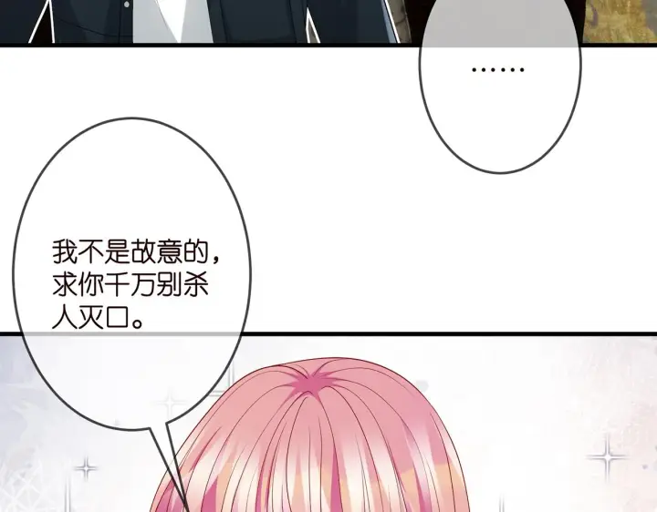 《名门挚爱》第305 你怀疑我？图24
