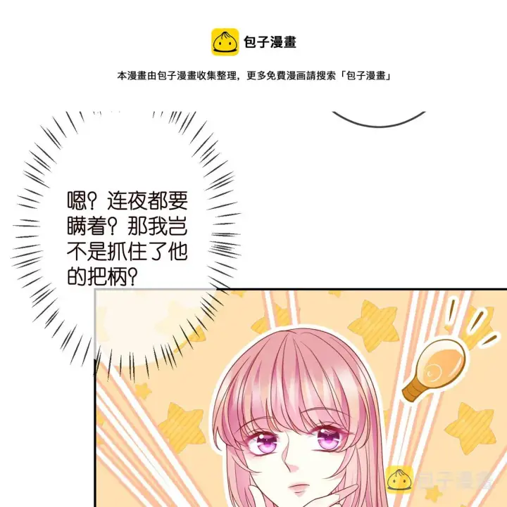 《名门挚爱》第305 你怀疑我？图29