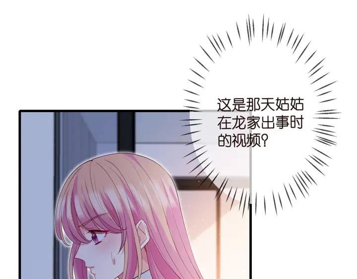 《名门挚爱》第305 你怀疑我？图51